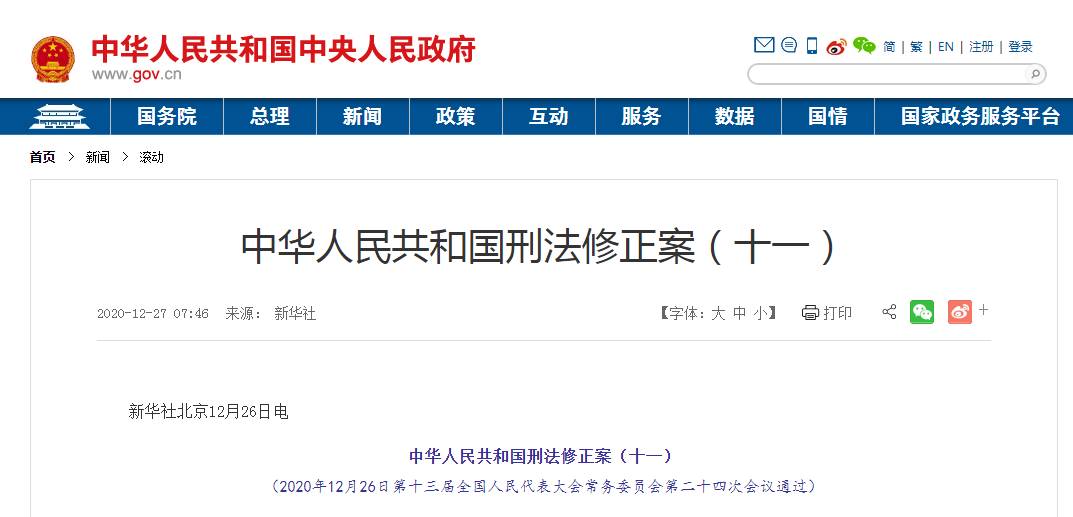 20201229AϢʮȫ(w)ίTڶʮĴΕhͨ^A񹲺̷͇ʮһ202131ʩ
