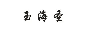 ʥ