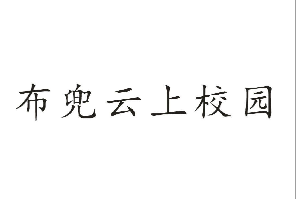 У@