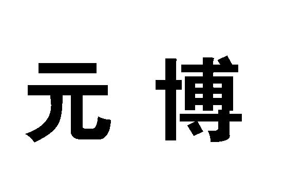 Ԫ