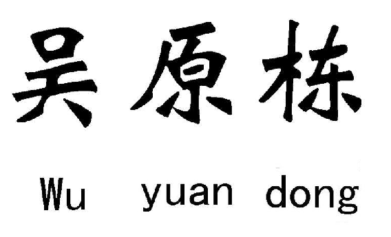 ԭ