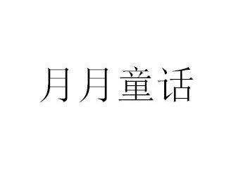 ͯԒ