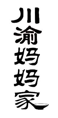 勌