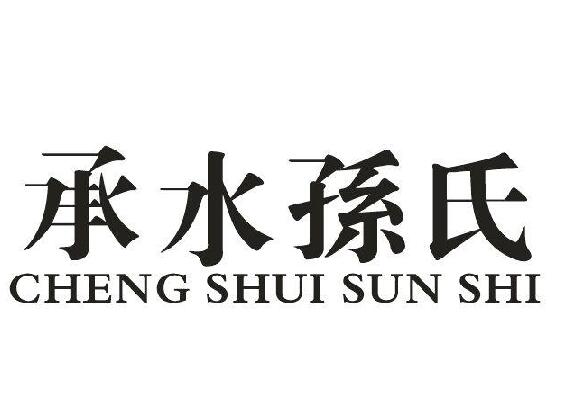 ˮOCHENGSHUISUNSHI