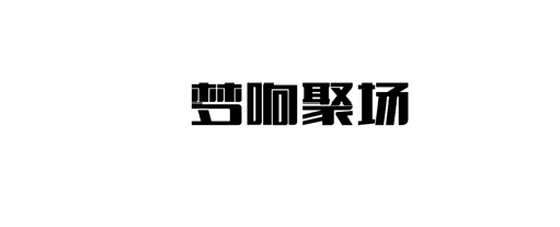 푾ۈ