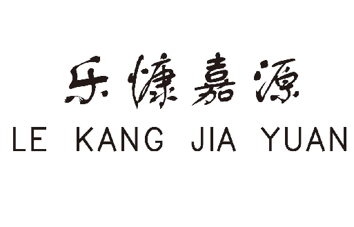 Դ+LE KANG JIA YUAN